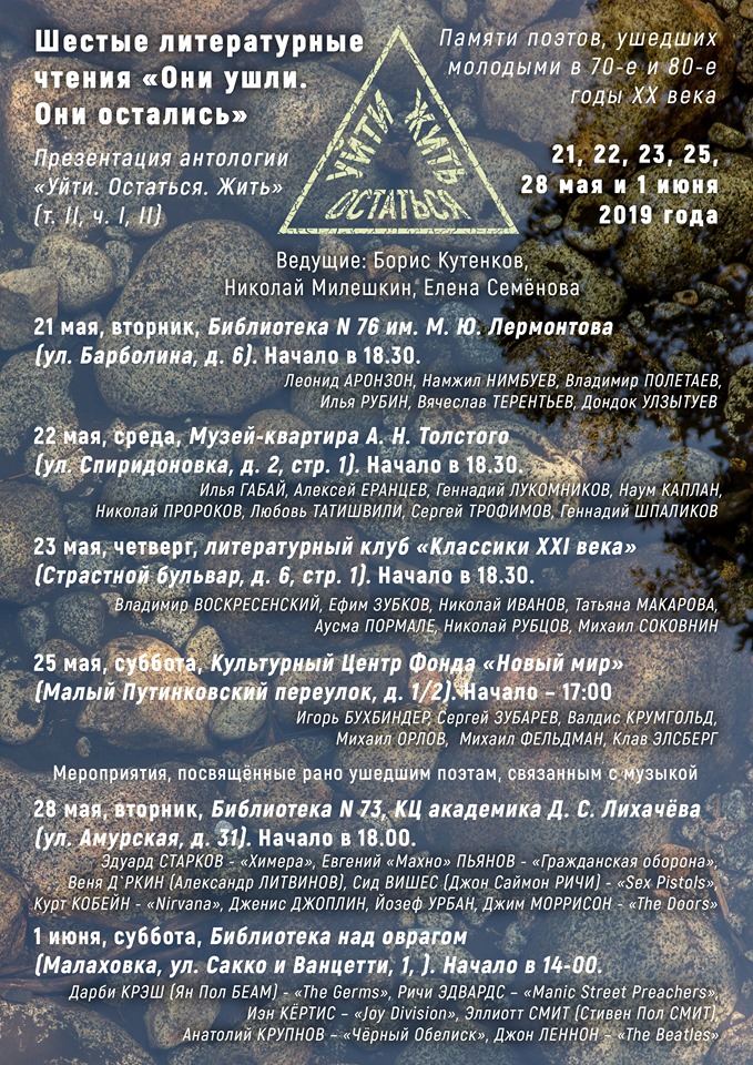 Афиша Чтений 2019.jpg
