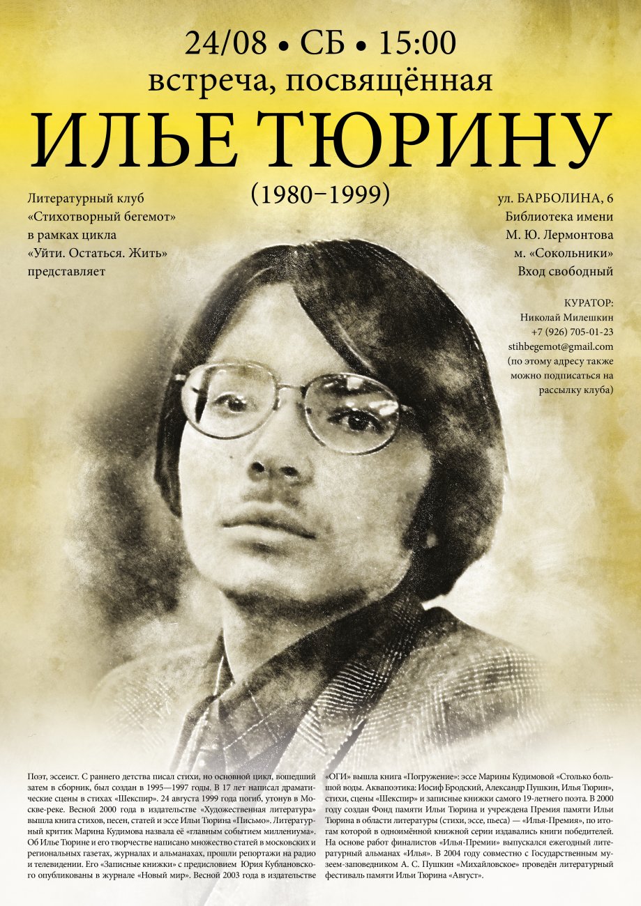Афиша от Антона Чёрного.jpg