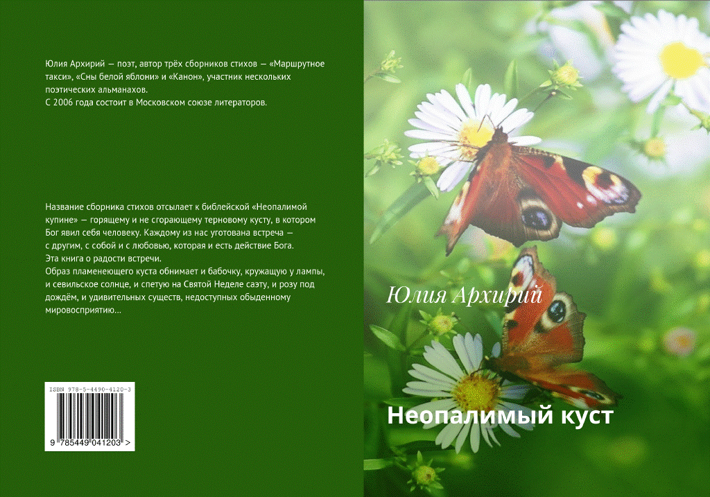 Обложка Неопалимого куста.gif
