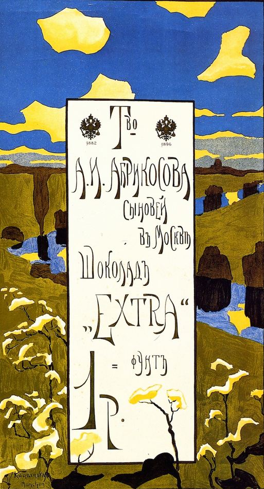 кандинскposter-for-the-abrikosov-company-1898.jpg