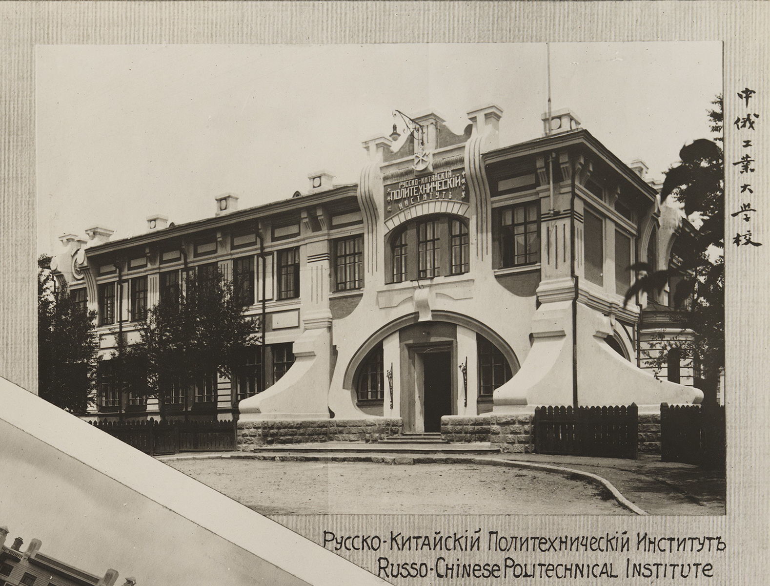 1920 политех Eastern_Railway-_Commercial_Schools_and_Polytechnical_Institute_(14260588203).jpg