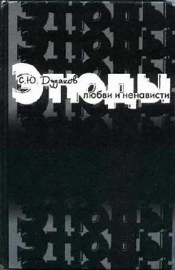 dudakov_etyudy_cover.jpg