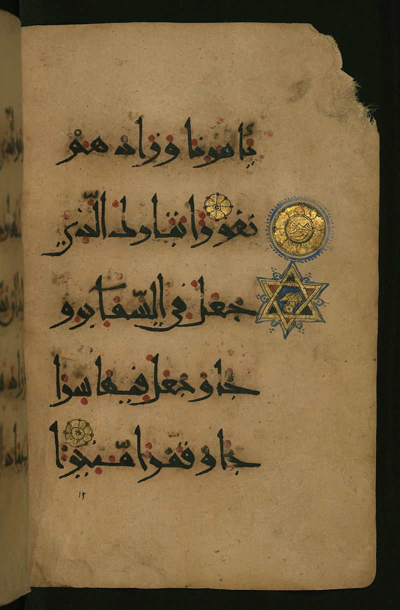 Islamic_-_Text_Page_with_Marginal_Illumination_-_Walters_W55512B_-_Full_Page.jpg
