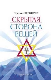 Ледбитер -1.jpg