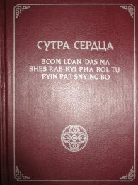 Сутра сердца о праджняпарамите.jpg